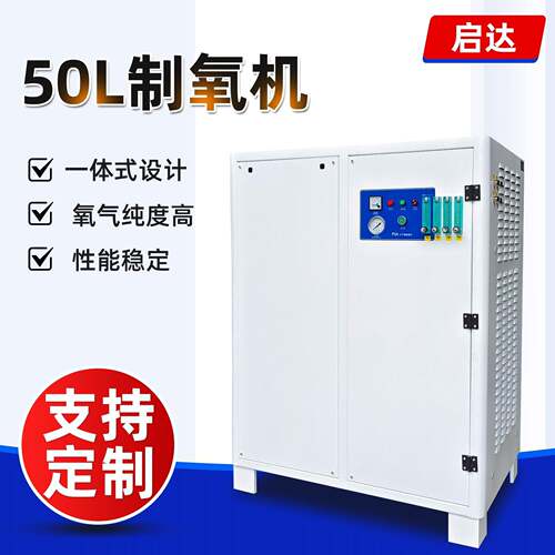 广州厂家高浓度制氧机工厂化高密度水产养殖增氧机50L制氧机