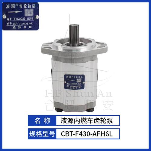 叉车配件叉车齿轮泵液压油泵高压油泵合力油车泵CBT-F430-AFH6L