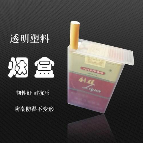 透明塑料烟盒防水软包外出烟盒