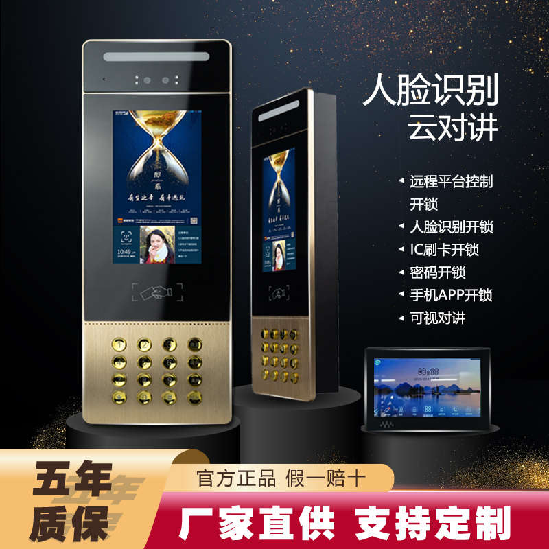 厂家直销 云数字楼宇对讲 可实现手机 APP可视对讲 人脸识别开锁