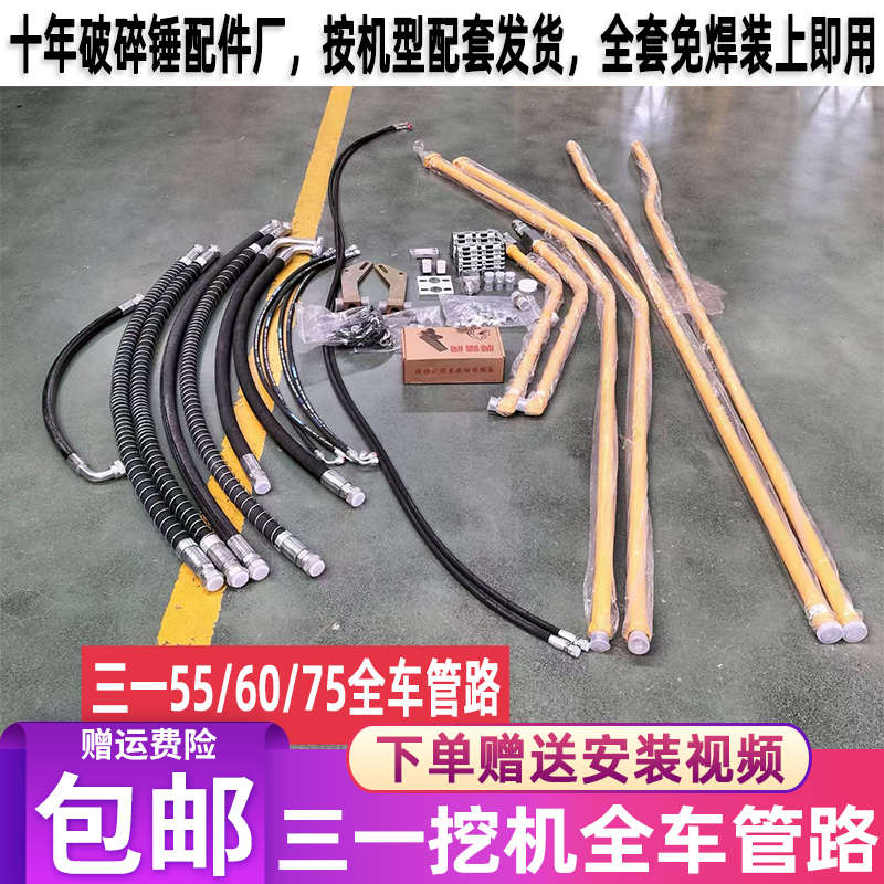 适用三一55 60 75挖掘机勾机炮机破碎锤全车高压铁软管路总成配件