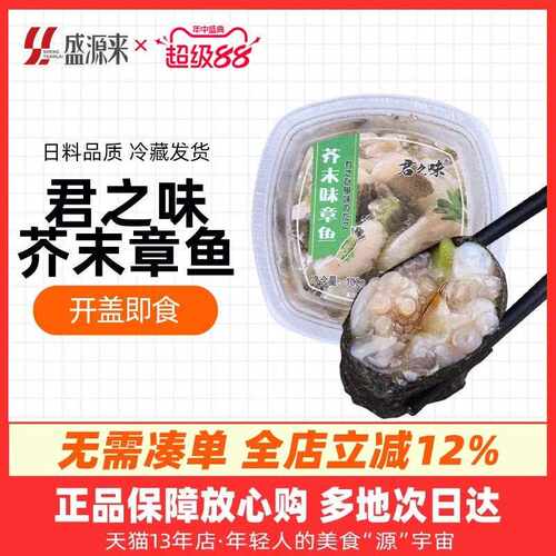 日式芥末章鱼即食日料店小菜芥味寿司八爪鱼小包装小份即食