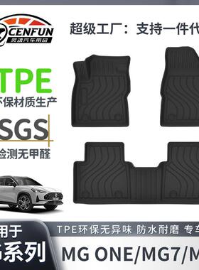 适用于名爵MGONE/MG7/MG3左右舵脚垫TPE环保尾箱垫耐磨星河毯面