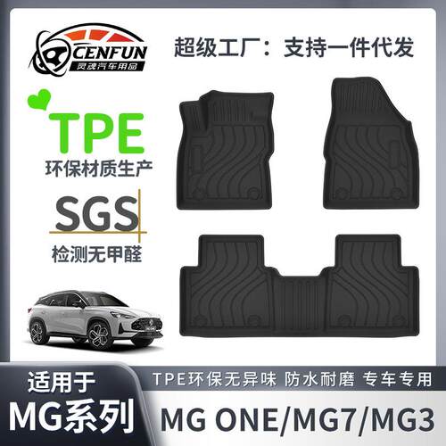 适用于名爵MGONE/MG7/MG3左右舵脚垫TPE环保尾箱垫耐磨星河毯面