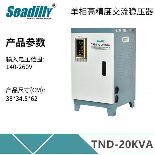 TND-2KVA家用空调稳压器3KVA5KVA10KVA单相交流稳压电源7KVA