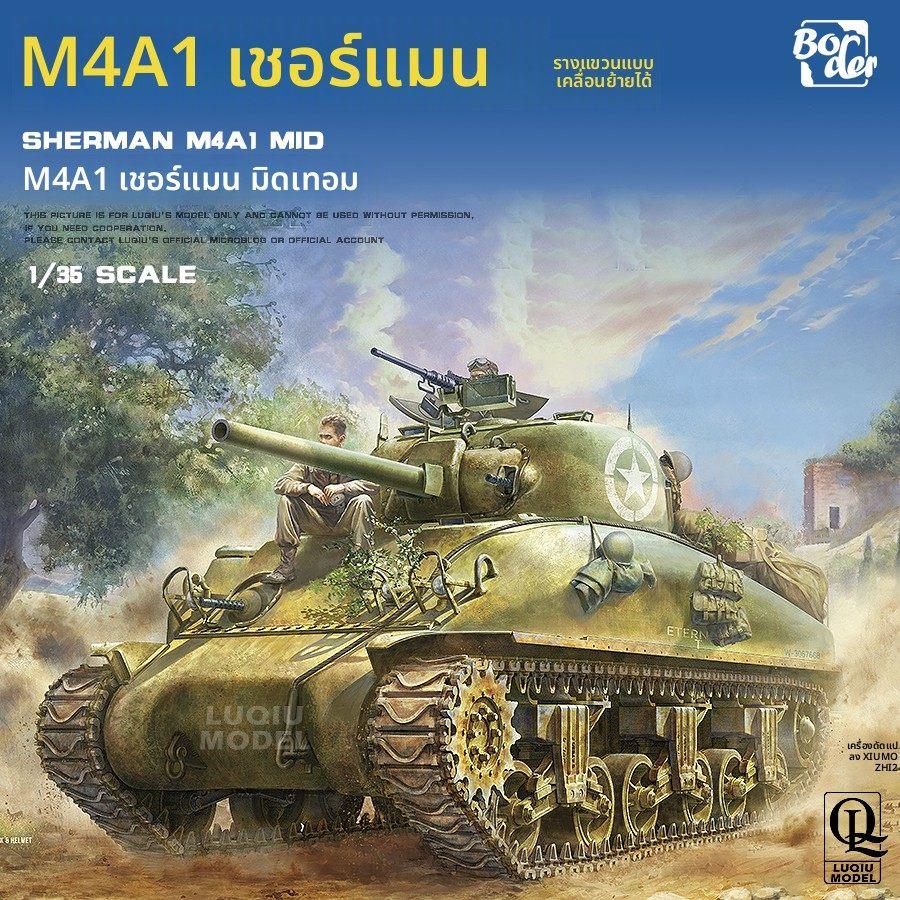 现货 边境 1/35 谢尔曼M4A1中期版 活动悬挂履带金属炮管 BT-047