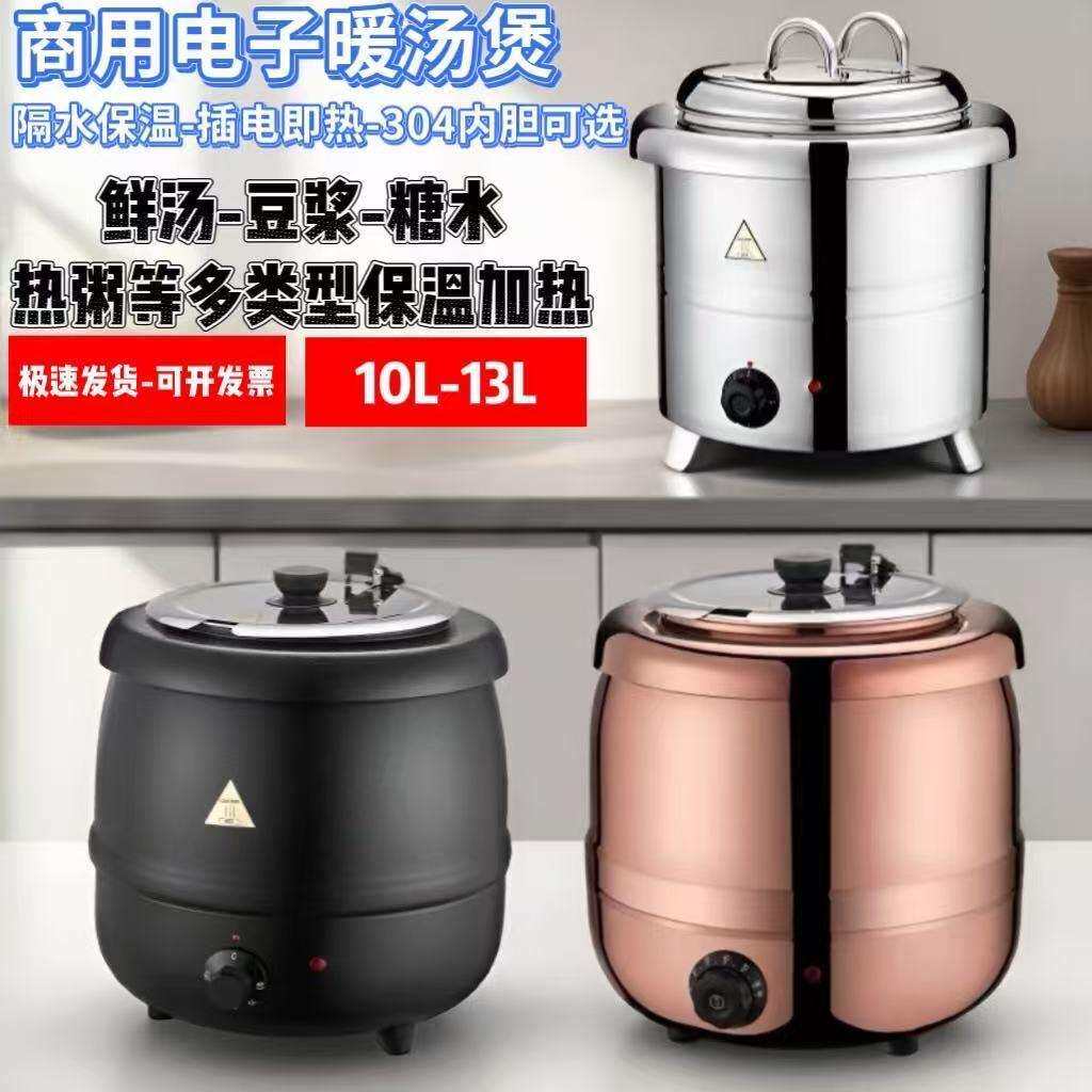 电子暖汤煲锅商用自助餐厅电加热汤粥桶不锈钢电加热汤煲暖汤煲