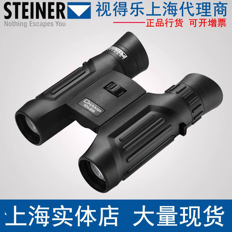 STEINER视得乐德国望远镜2002 10X26双筒望远镜儿童 高倍 便携