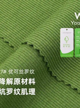 拉架弹力坑氨纶针织2可棉 40s条*丝罗纹 布罗纹面料优240g2布料