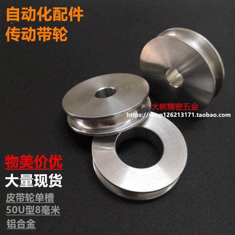 直销精密铝合金皮带轮单槽外径50U槽8毫米圆皮带专用传动轮现货