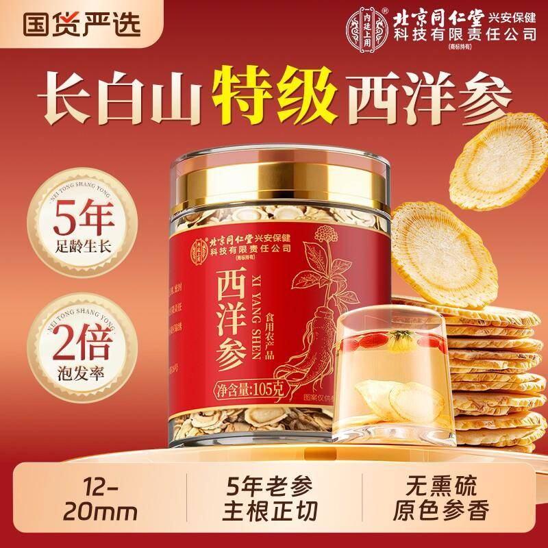 西洋参切片中药材含片白山特级参礼盒装正品官方经营店长辈养生