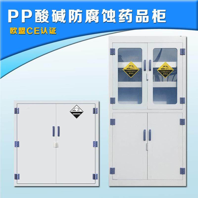 6加仑化学品储存实验室PP柜耐腐蚀 强柜耐酸碱PP品材质药0存放柜,商业/办公家具,实验台,淘宝优惠券,粉丝福利购,淘宝优惠卷