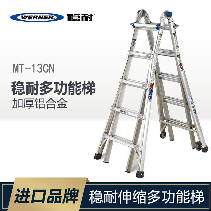 WERNER稳耐 多功能折叠梯 铝合金伸缩升降移动工程家用梯 MT-13CN