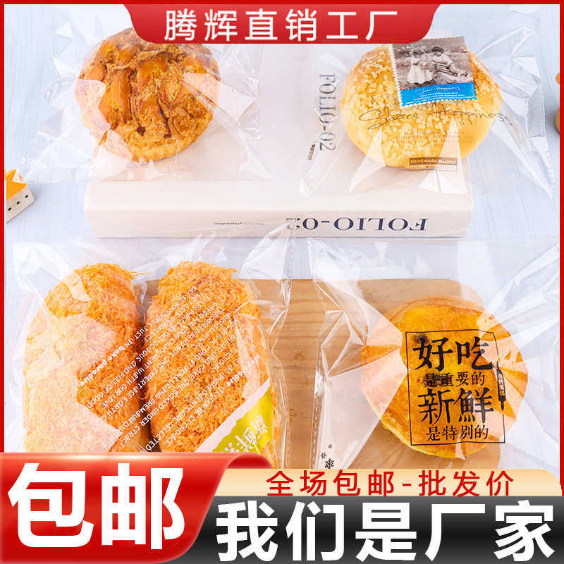 透明面包包装袋自封袋子现烤吐司打包袋自粘食品专用烘焙一次性袋
