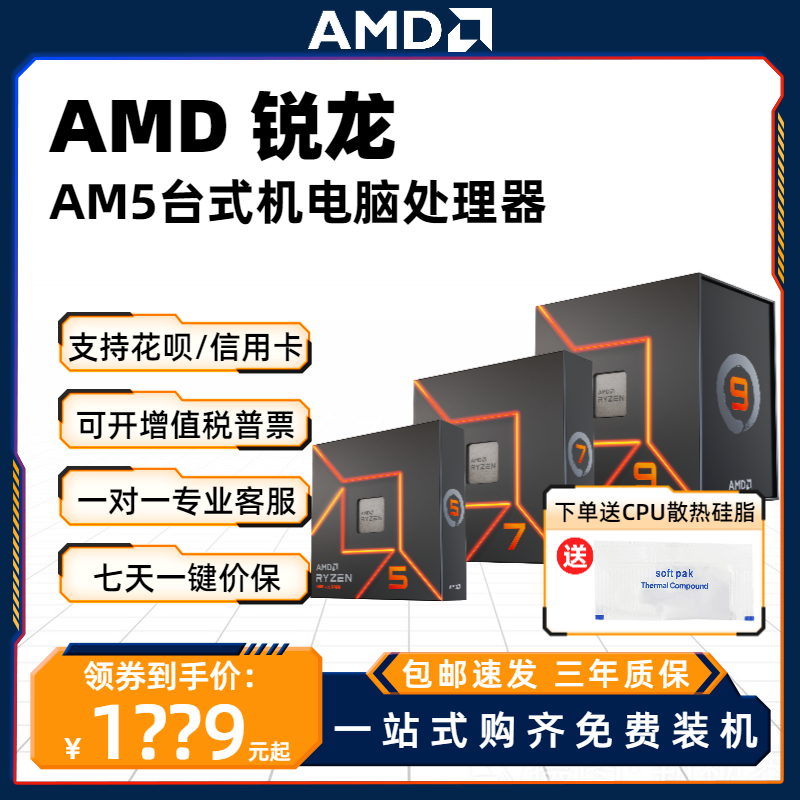 AMD 7500F/7600 7700/7900X 7950X 7800X3D散片8700 8600G盒装CPU