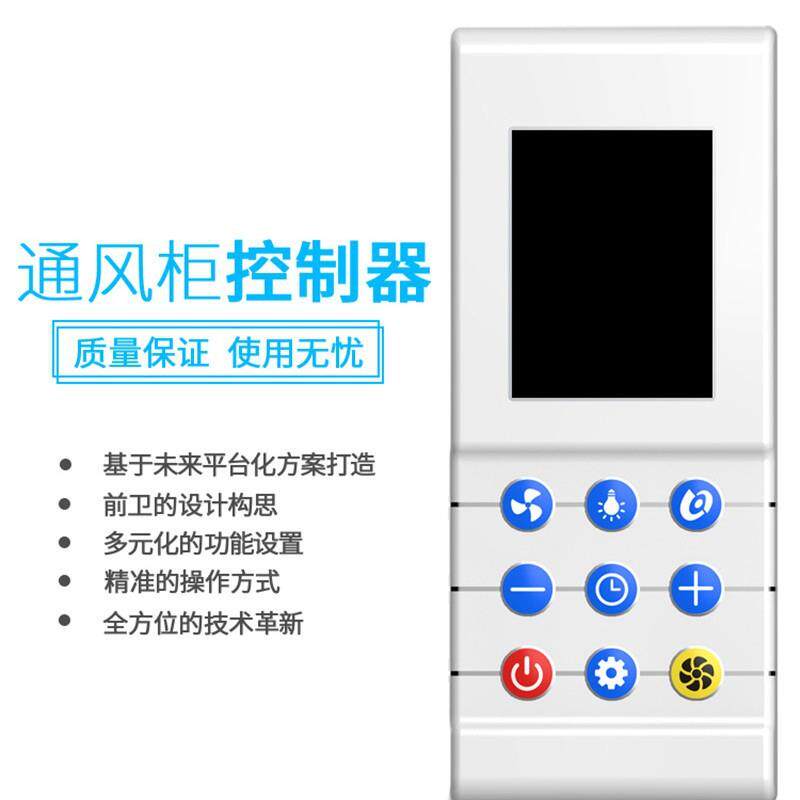 现货YS-LFL2001实验室通风柜控制面板通风橱风机控制器开关