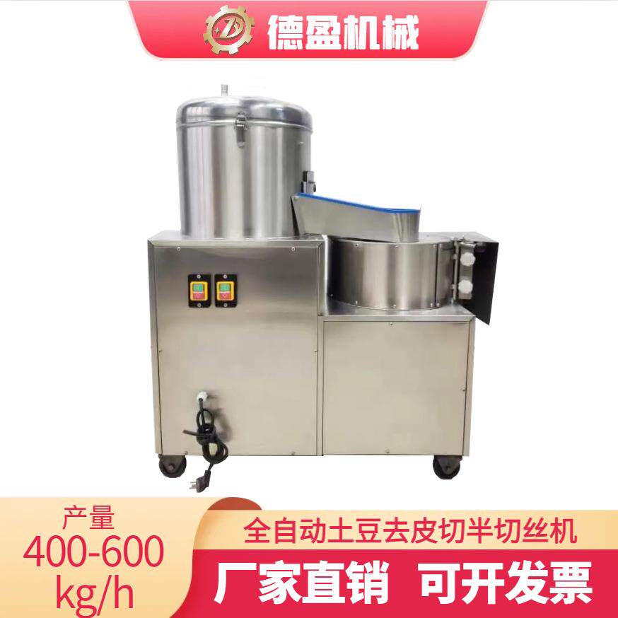 土豆去皮切条一体机商用不锈钢马铃薯洋芋土豆削皮机土豆脱皮机