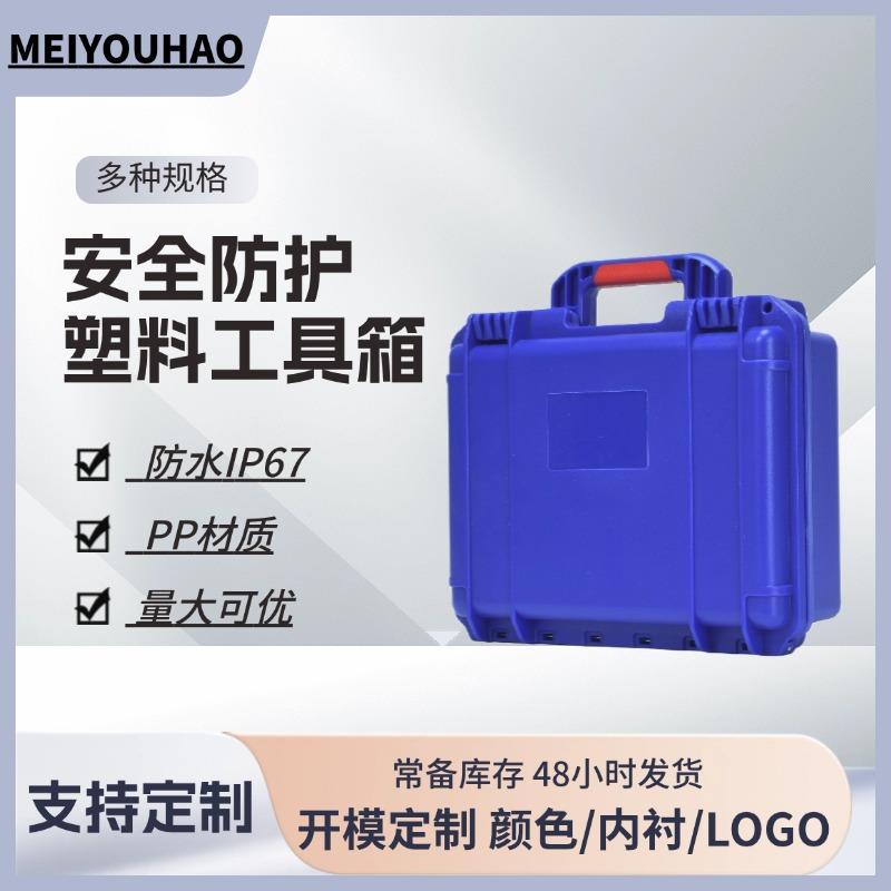 pp工程塑料军工仪器机械设备安全防护箱防水防震多功能手提工具箱
