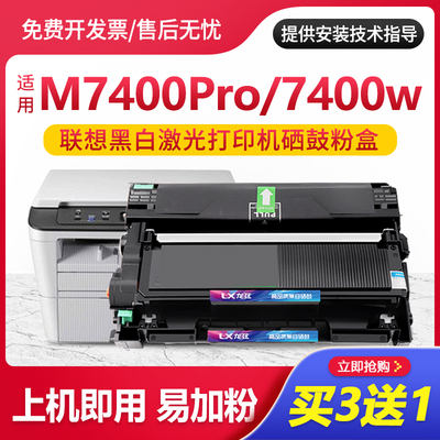联想M7400Pro粉盒Lenovo打印机硒鼓易加粉墨盒黑白激光一体机晒鼓
