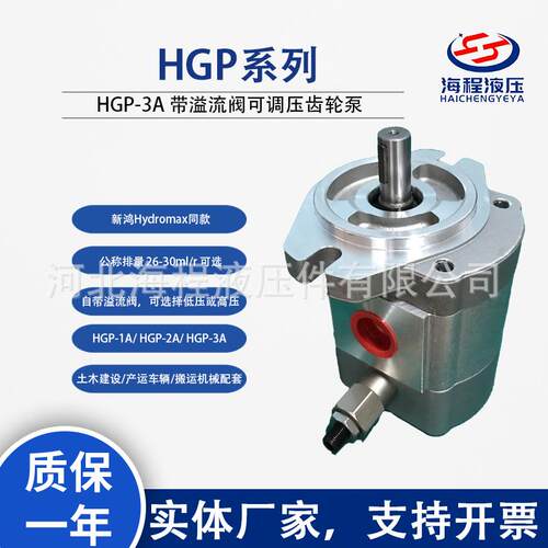 HGP-3A-Y带液压阀齿轮泵新鸿PR3高压液压泵高效自吸油泵