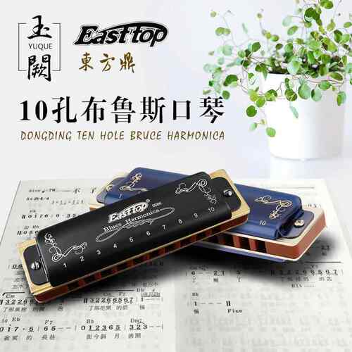 东方口琴10孔黑色蓝色初学成人 蓝调C调十孔布鲁斯蓝调口琴T008K