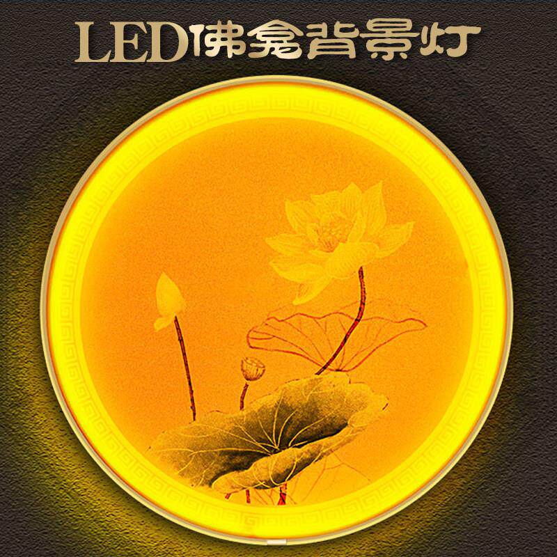佛龛圆形投射灯神台供桌观音神像背后发光背光灯佛堂气氛装饰摆饰