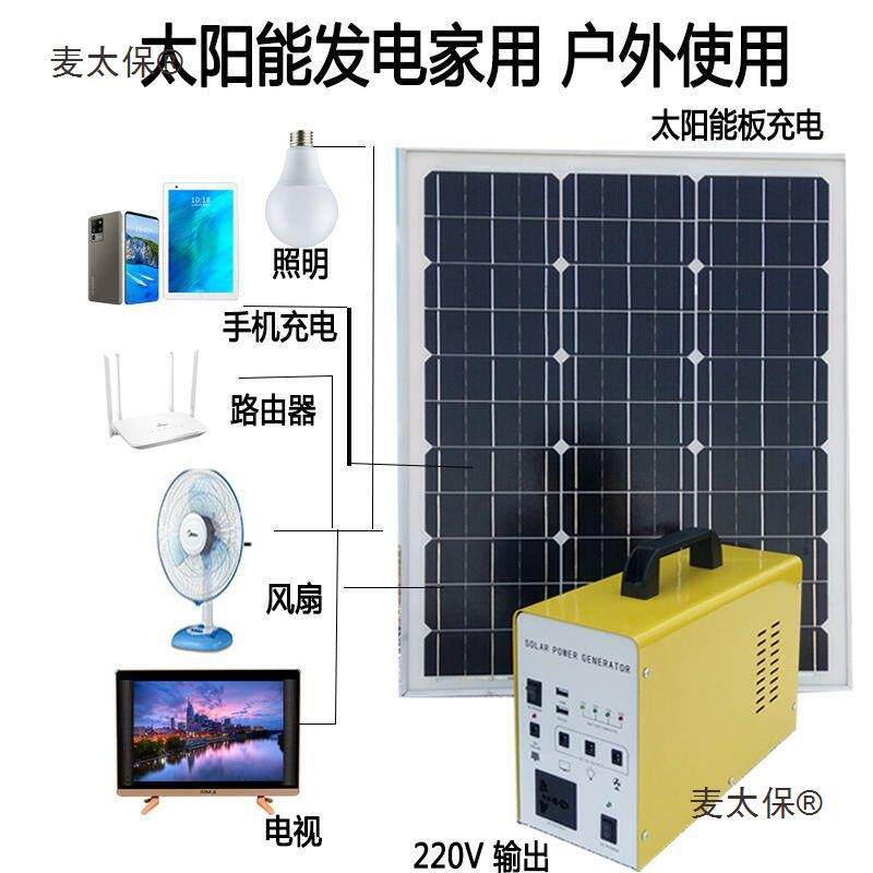 太阳能发电系统 家用220v全套小型发电机光伏发电板蓄电池麦太保