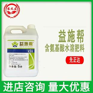 益施帮先正达含氨基酸水溶肥蔬菜水稻肥料叶面肥水溶肥5L