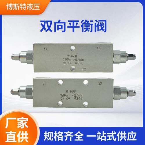 双向平衡阀-25160B-25160BF-25220B-25330B