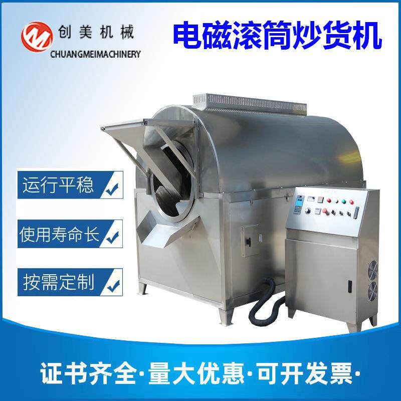全自动电加热炒籽机商用大型滚筒炒料机中型花生芝麻菜籽炒货机