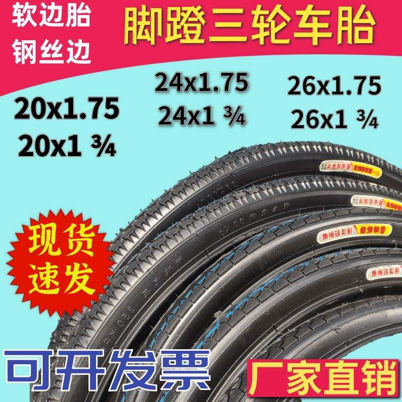 脚蹬三轮车内外胎/24×1.75老年三轮车外胎实心胎免充气防扎26/24