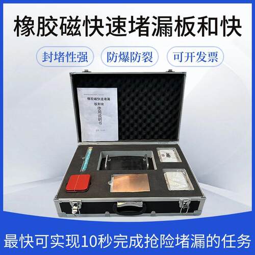 防爆橡胶磁快速堵漏板和块I型KJ-41消防堵漏器材孔洞泄露修补板块