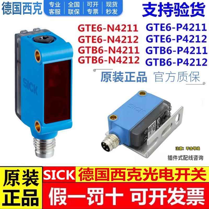 德国SICK光电开关 GTB6-N4211 GL6-P4212 自动化光电传感器 工业