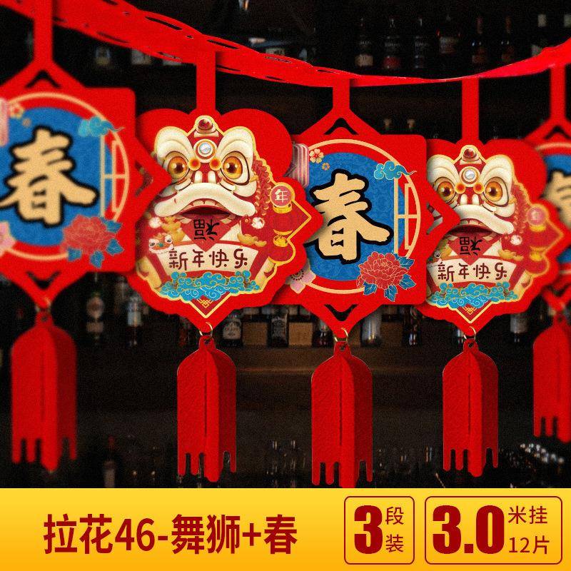 喜庆新年新年元旦拉花挂件过年商场场景布置挂饰春节客厅装饰用品