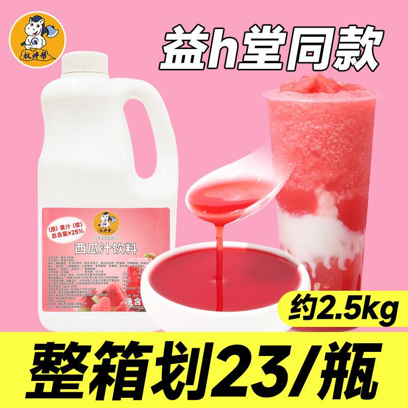 西瓜汁浓缩果汁糖浆商用饮料浓浆原浆冰沙柠檬茶饮品奶茶店专用浆