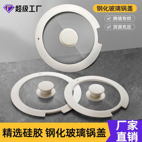 热销硅胶食品级锅盖钢化玻璃耐高温防摔可拆卸锅柄密封煎锅奶锅盖