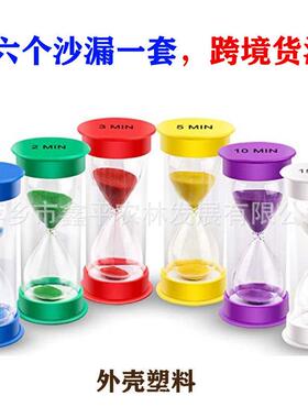 创意儿童组合沙漏套装1+2+3+5+10+15分钟计时器漏斗摆件跨境货源