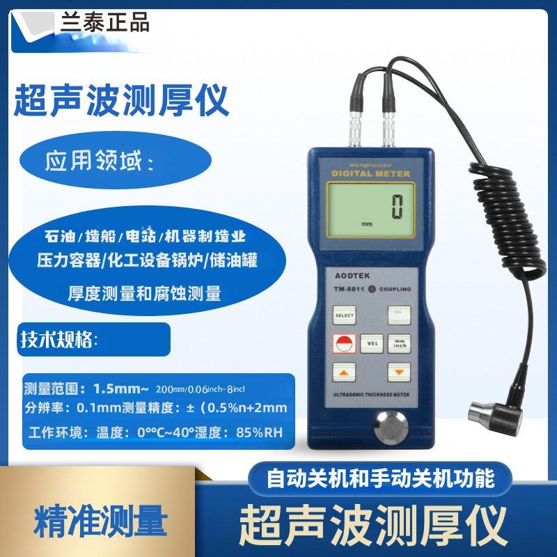 兰泰正品TM8811超声波测厚仪钢板玻璃塑料金属厚度计玻璃陶瓷塑料