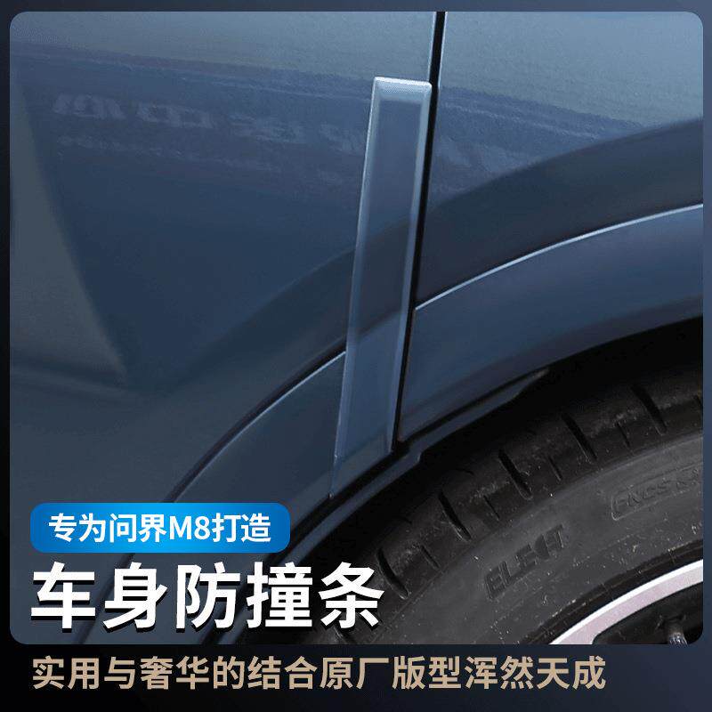 问界M9车门防撞条原车漆色门边防磕碰外饰改装防护专用车配件用品