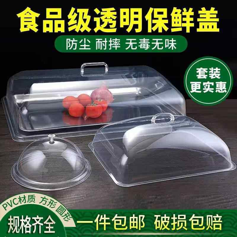 压克力食品防尘罩保温挡菜罩家用多功能防蚊虫塑料箱子长方形盖子,收纳整理,餐桌罩,淘宝优惠券,粉丝福利购,淘宝优惠卷