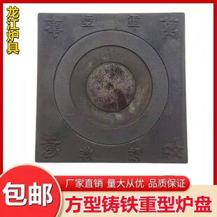 厂家炉圈方形炉盖生铁加厚家用柴火土灶台铸铁炉盘采暖取暖炉子盖