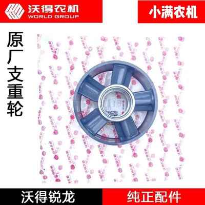 沃得锐龙配件沃得跨区版尊享版支重轮地轮收割机原厂支重轮行走轮