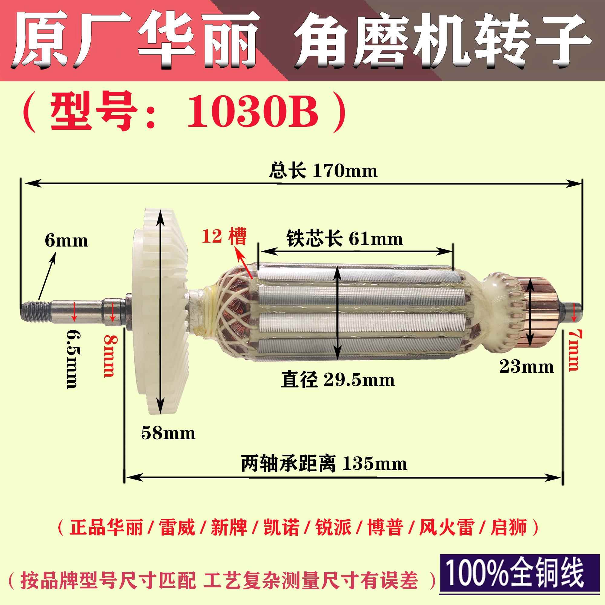 华丽角磨机转子 新牌109定子1009/1029S/1030B/1252/1070电机配件