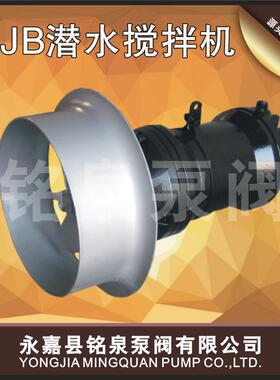 QJB2.5/8-400/-740/C/S潜水搅拌机污水处理设备混合搅拌机