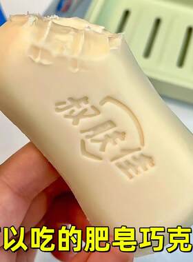 可以吃的肥皂巧克力香皂直播食物糖果奇葩网红搞怪稀奇古怪小零食