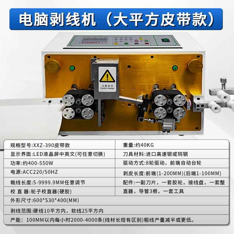 电脑剥线 线机全自动大平方电线 线电缆切线 线裁线 线护套线 线