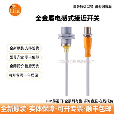 IFM易福门 IGR202 全金属电感式接近开关 现货