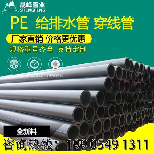 PE给水管HDPE聚乙烯管饮用水工程耐压耐腐蚀排水管下水管源头工厂