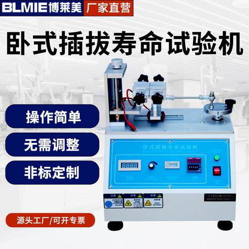 耳机设备接口USB插头连接器插拔寿命测试仪厂家卧式插拔力试验机