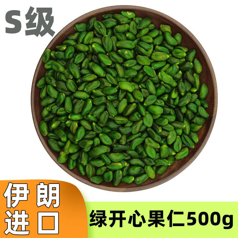 伊朗进口 绿开 心果仁500g 原味生去壳散装绿色开 心果烘焙糕点装